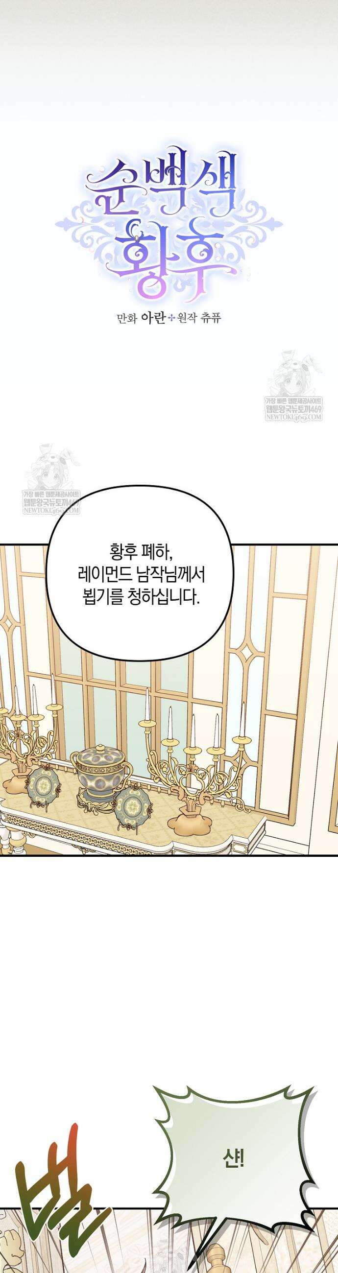 순백색 황후 6화 8