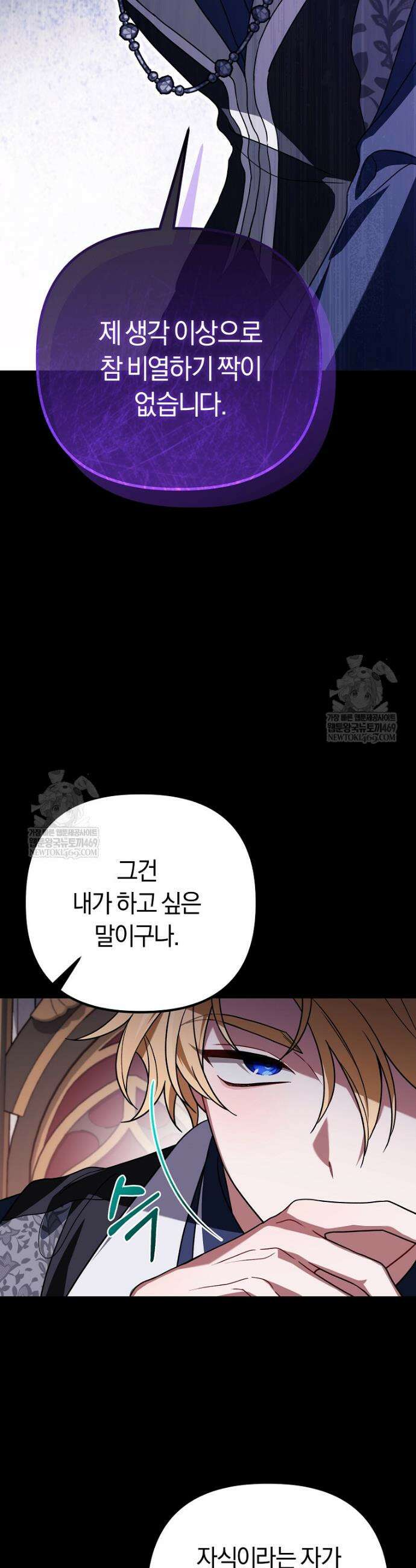순백색 황후 16화 11