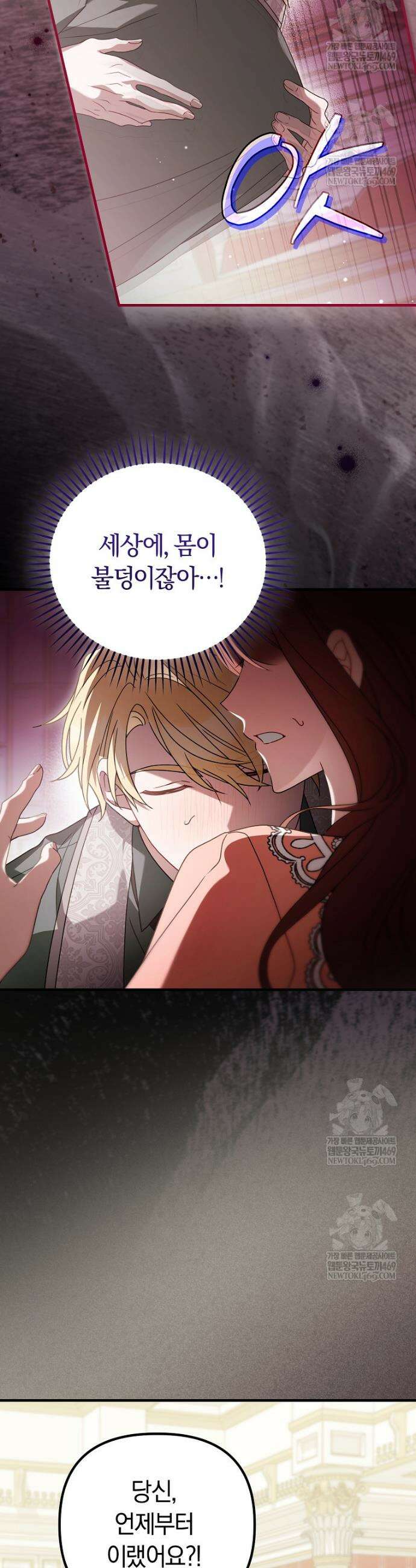순백색 황후 26화 2