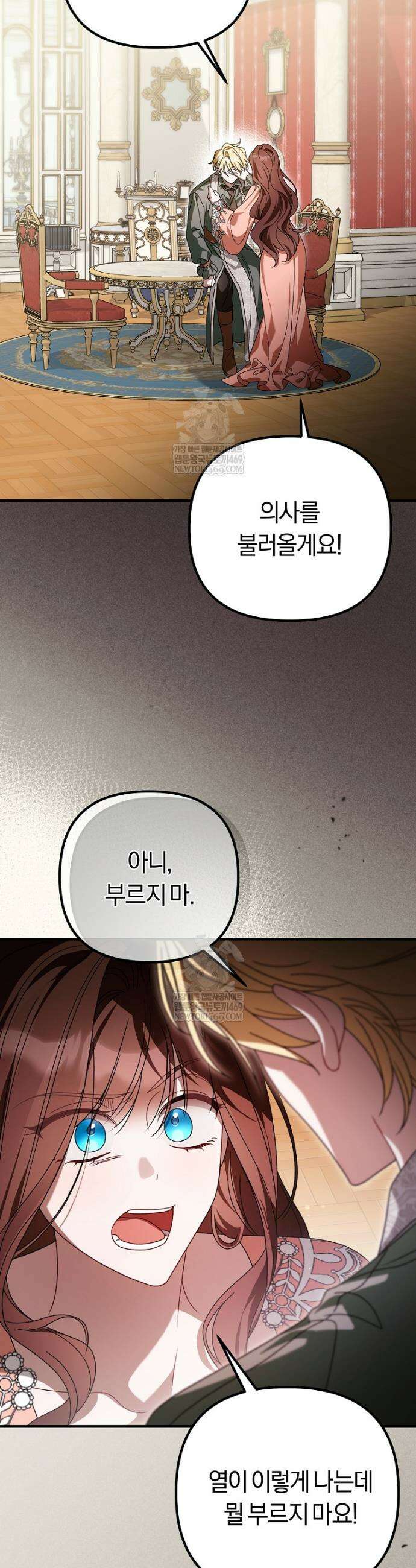 순백색 황후 26화 3