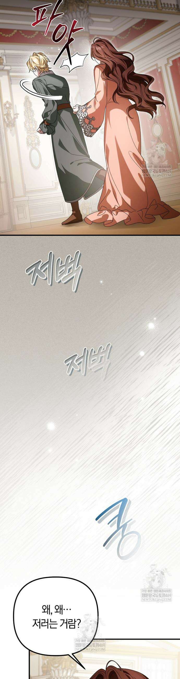 순백색 황후 26화 5