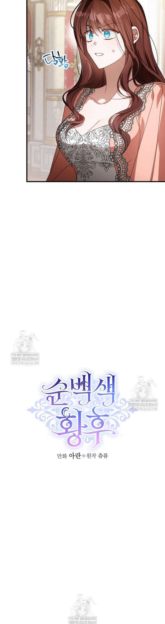 순백색 황후 26화 6