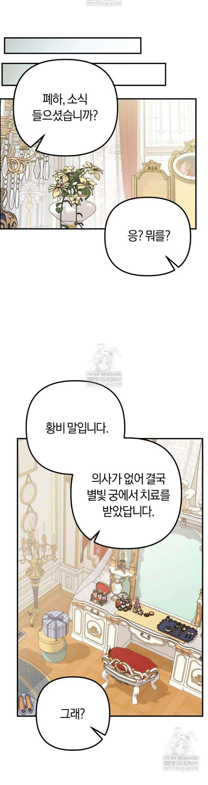 순백색 황후 26화 7