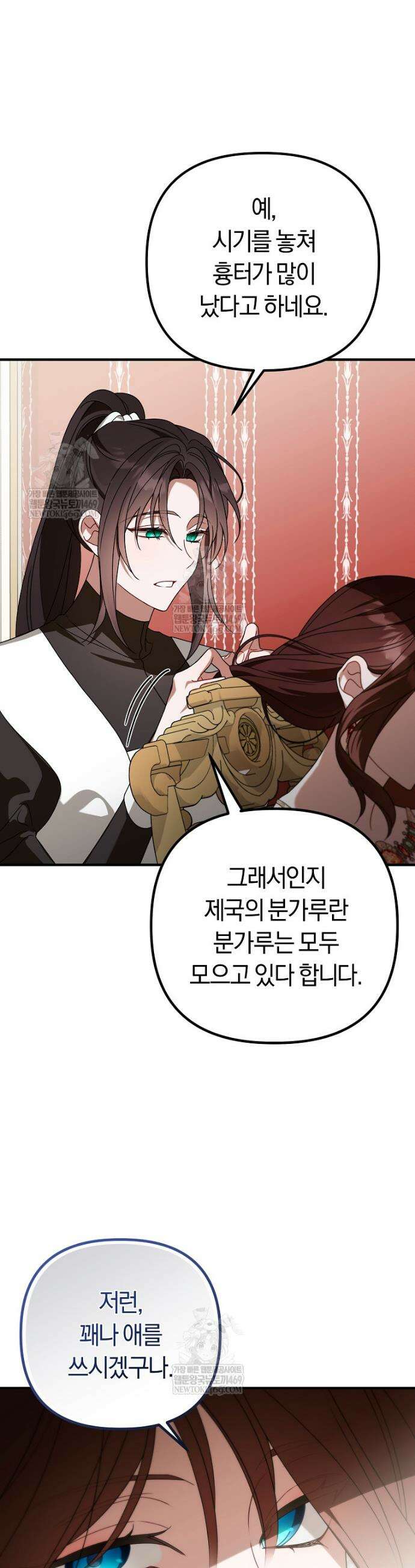 순백색 황후 26화 8