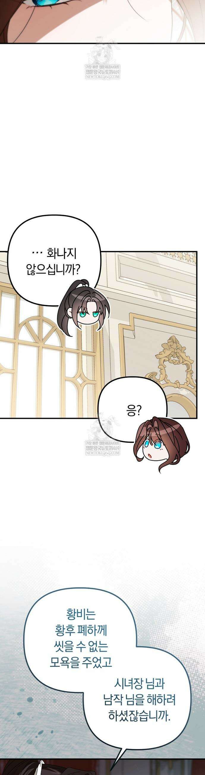 순백색 황후 26화 9
