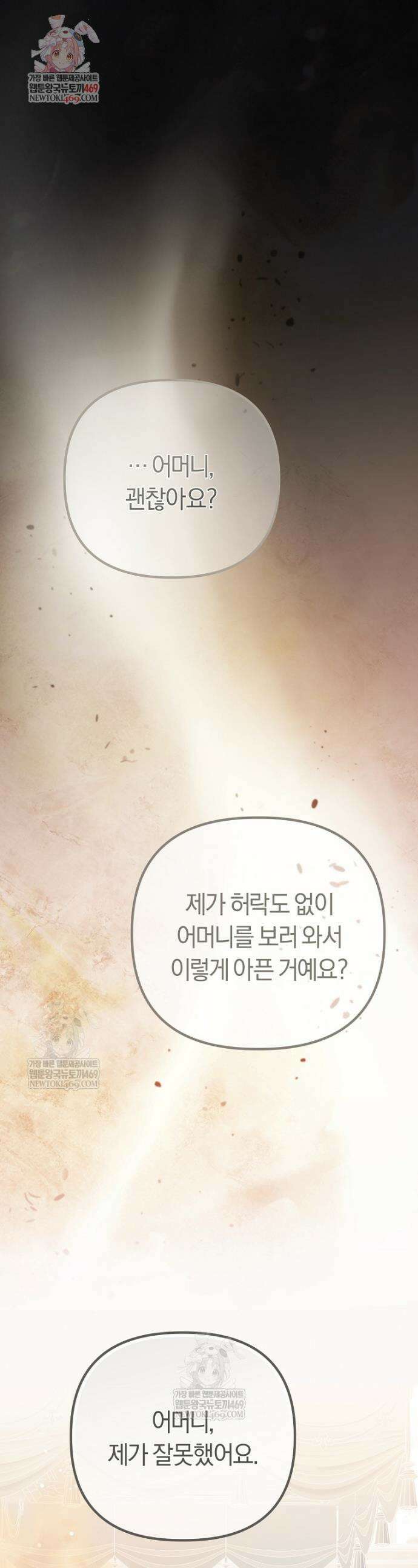 순백색 황후 35화 1