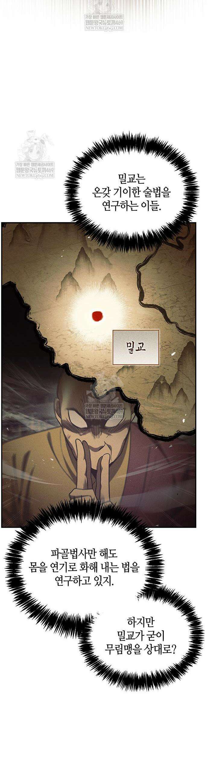 천화서고 대공자 174화 8