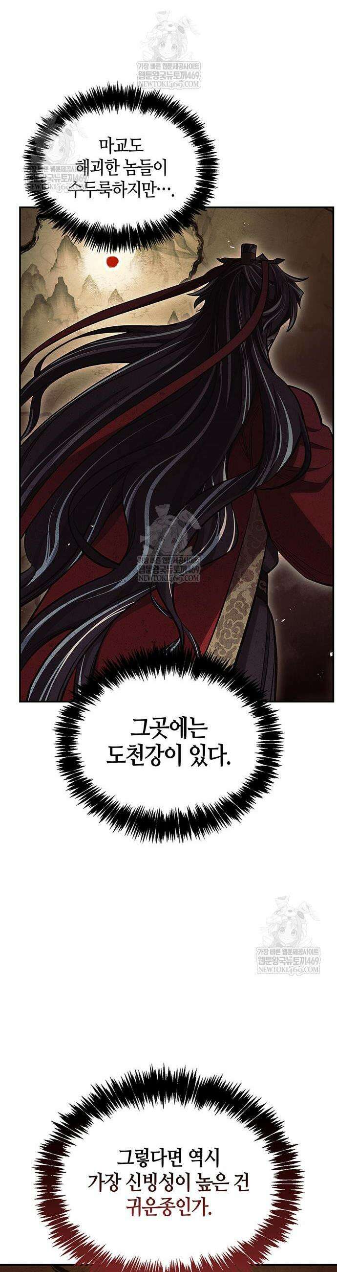 천화서고 대공자 174화 9