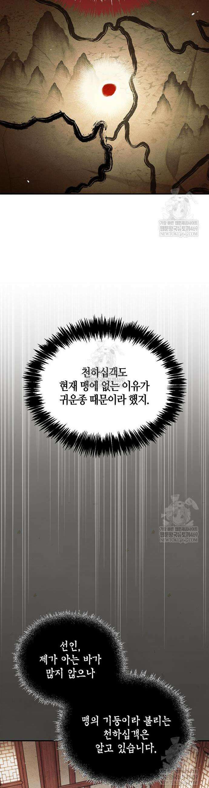천화서고 대공자 174화 10