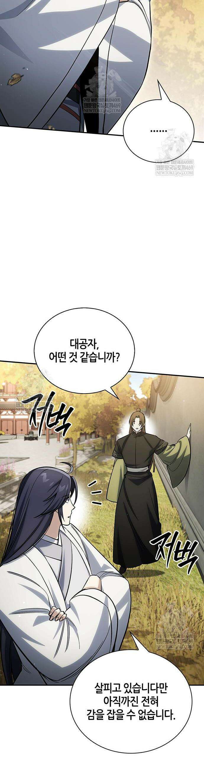 천화서고 대공자 174화 13