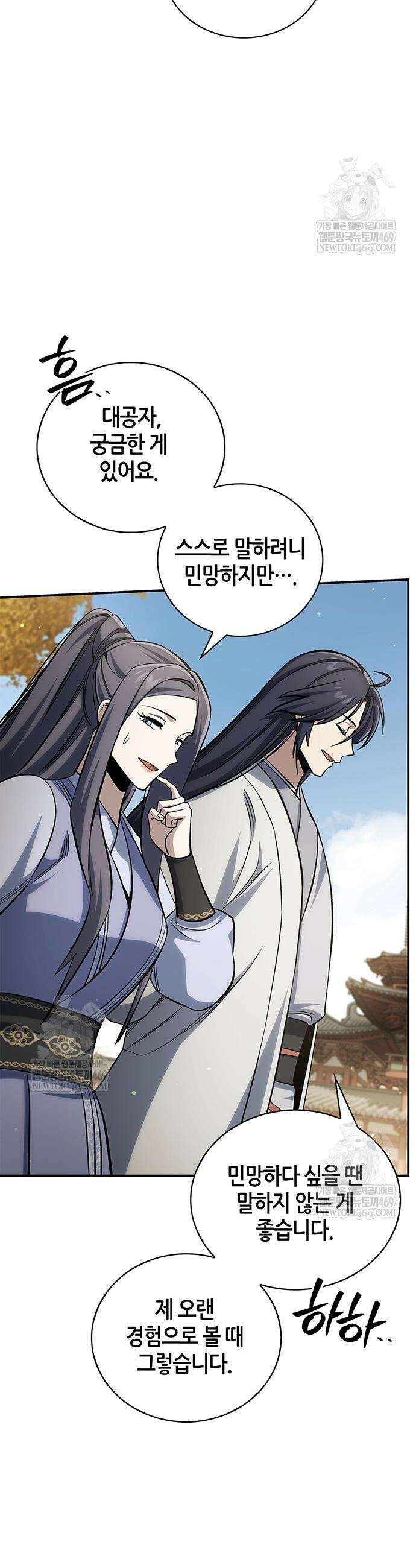 천화서고 대공자 174화 16