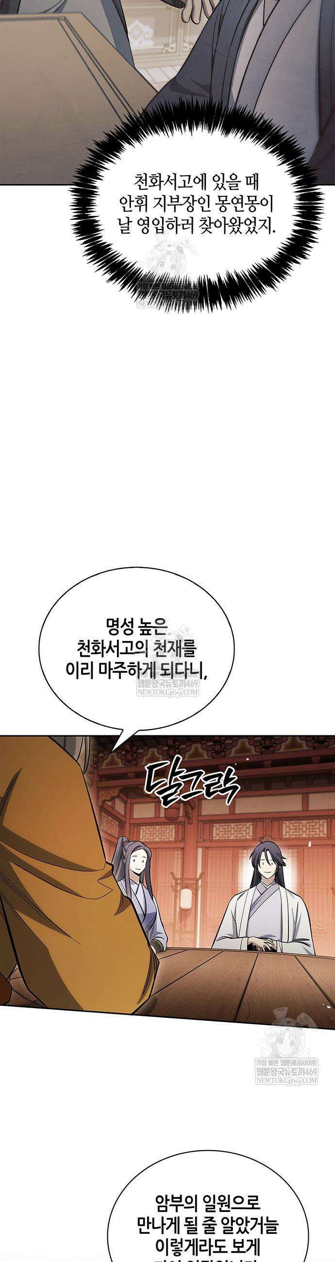 천화서고 대공자 174화 24