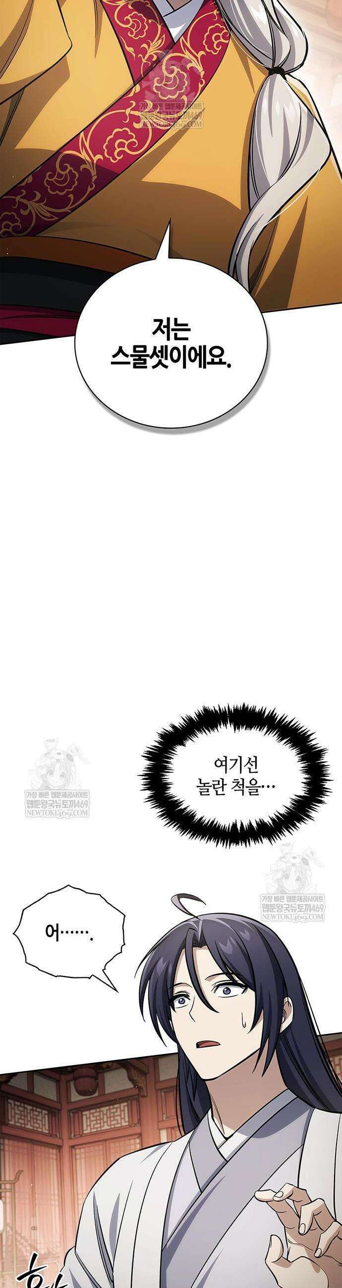 천화서고 대공자 174화 29