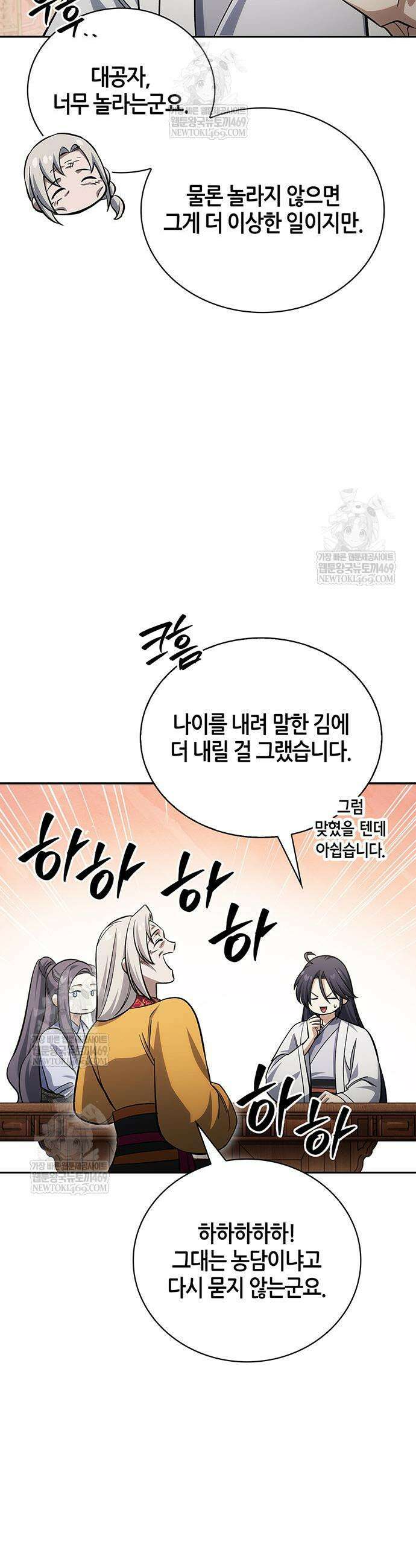 천화서고 대공자 174화 30