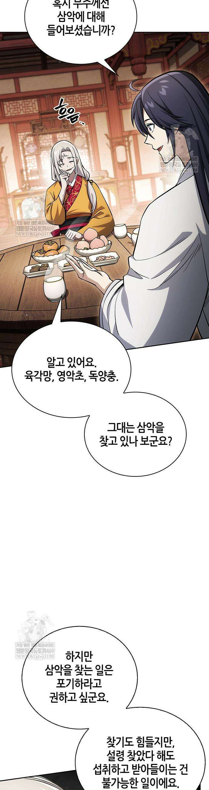 천화서고 대공자 174화 32