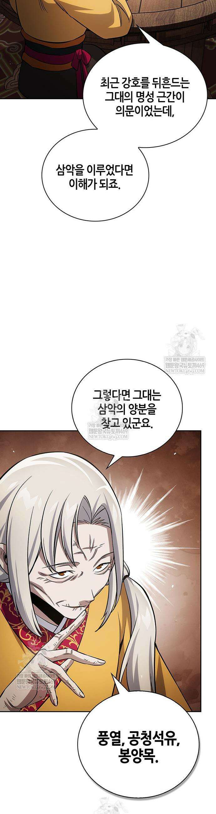 천화서고 대공자 174화 36