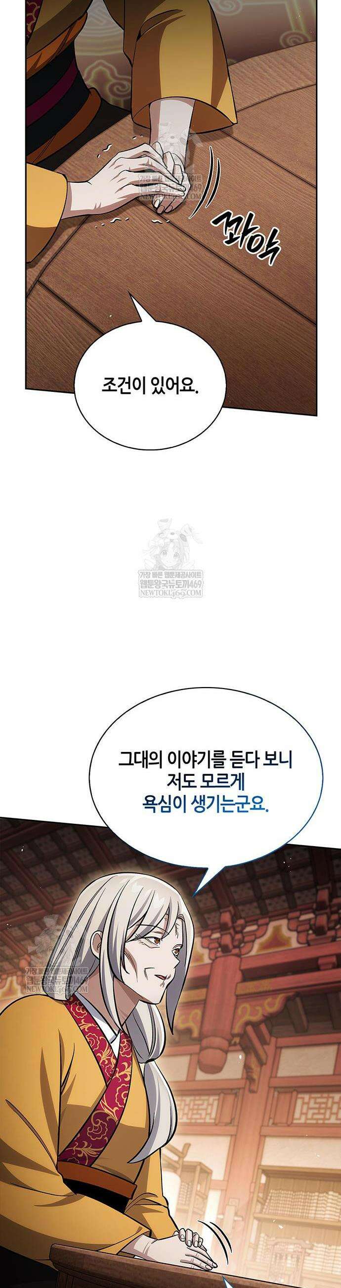 천화서고 대공자 174화 38