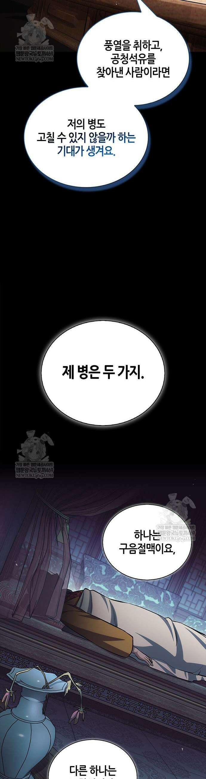 천화서고 대공자 174화 39