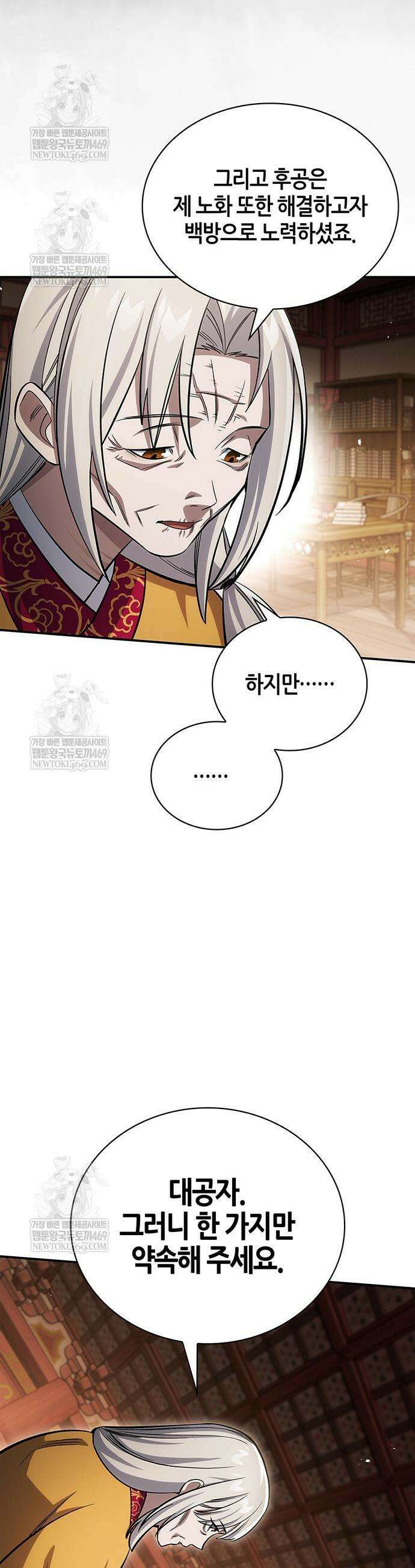 천화서고 대공자 174화 41