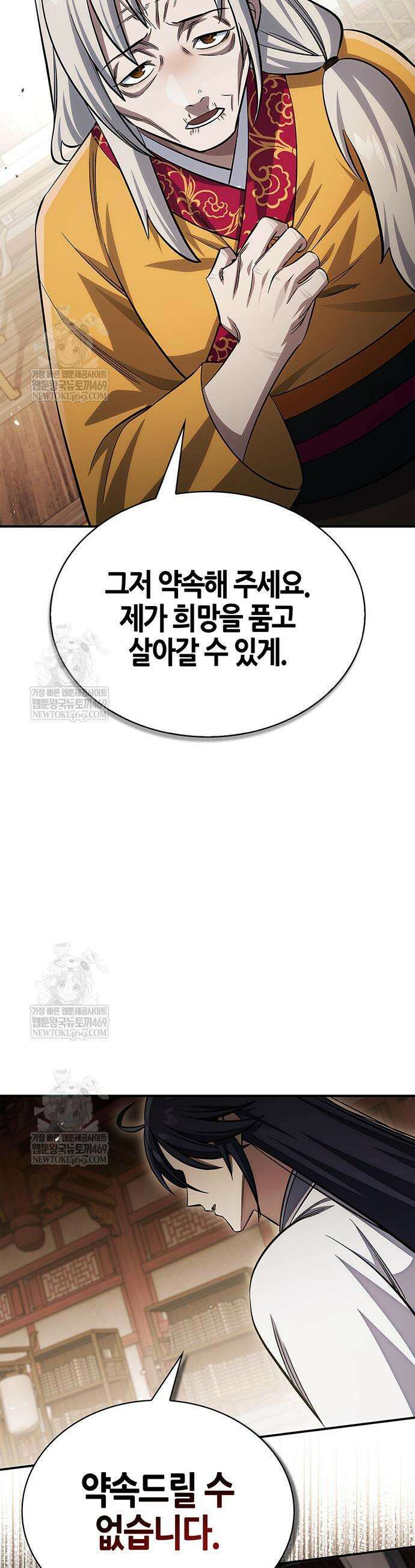 천화서고 대공자 174화 43