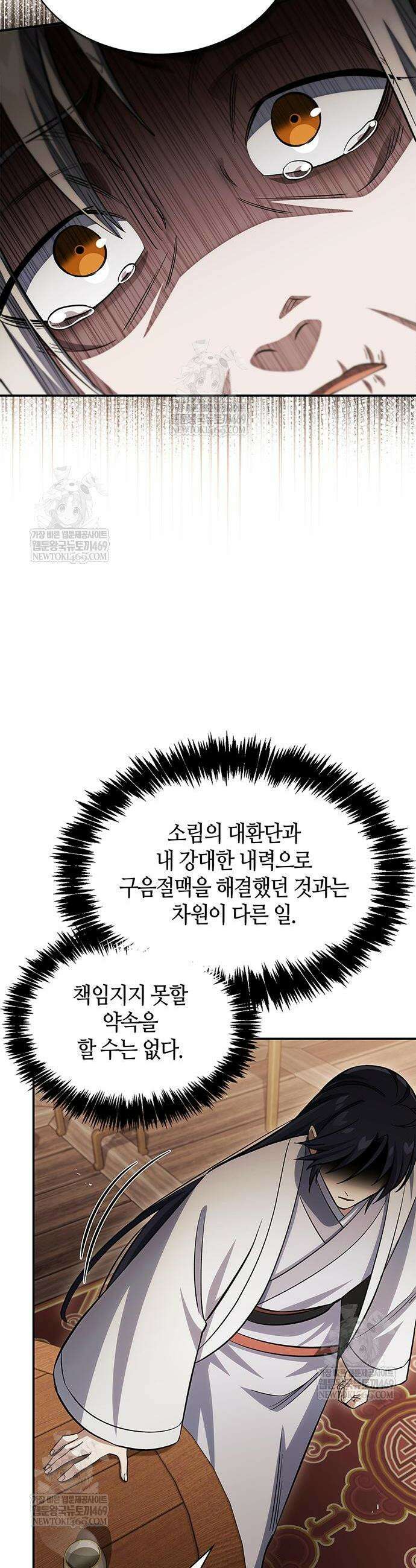 천화서고 대공자 174화 44