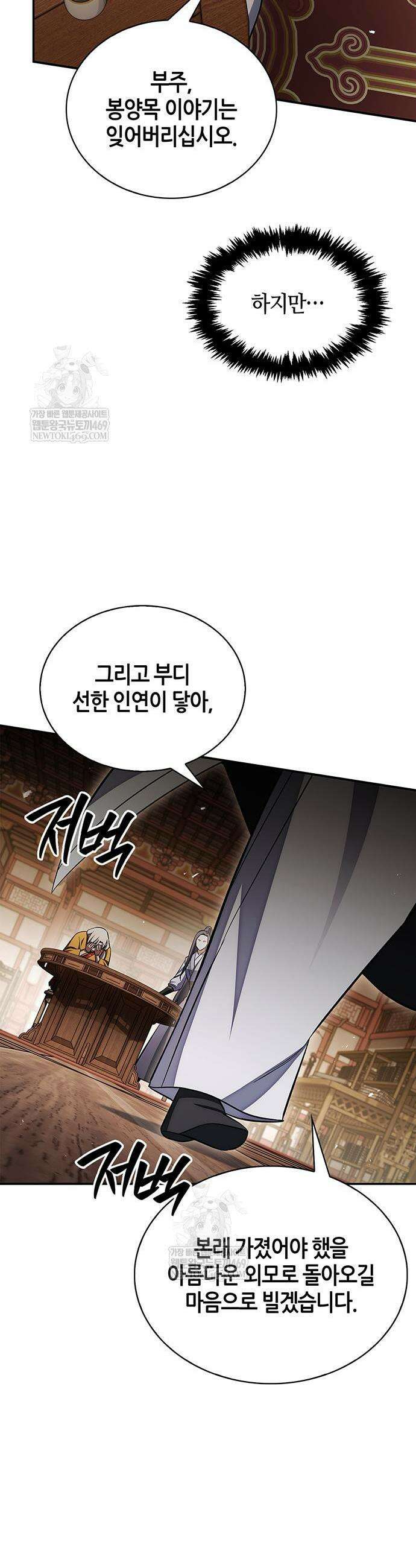천화서고 대공자 174화 45