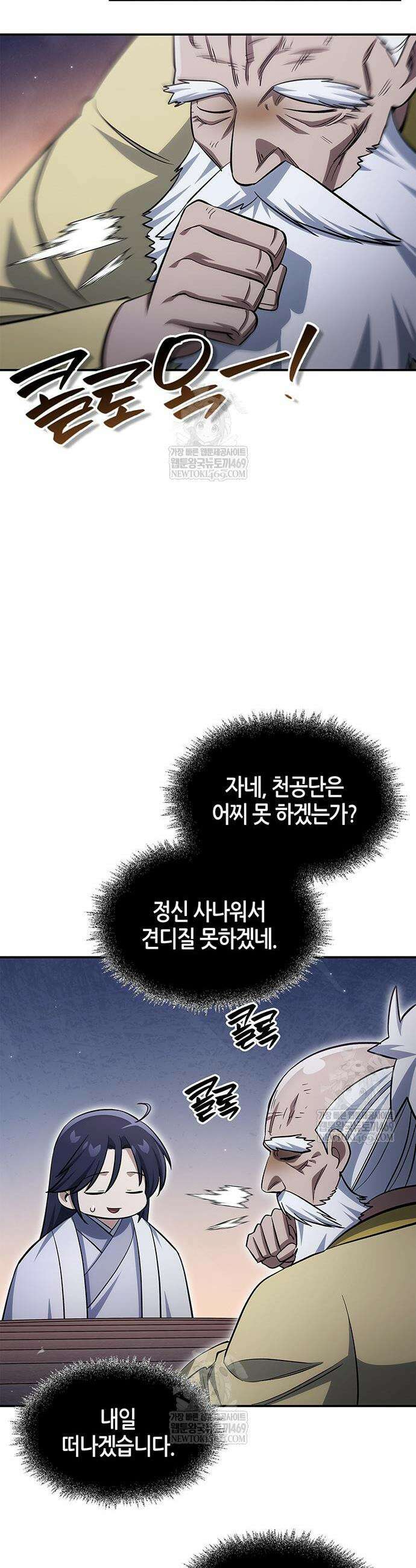 천화서고 대공자 174화 48