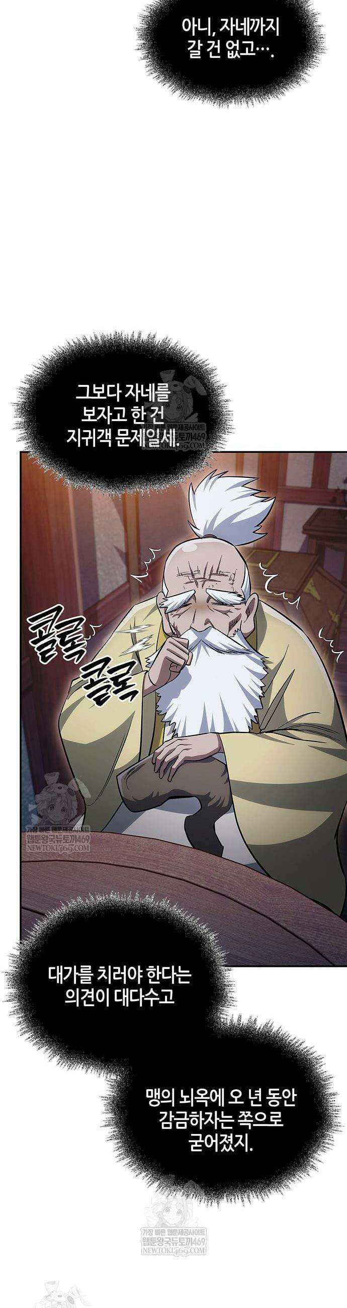 천화서고 대공자 174화 49