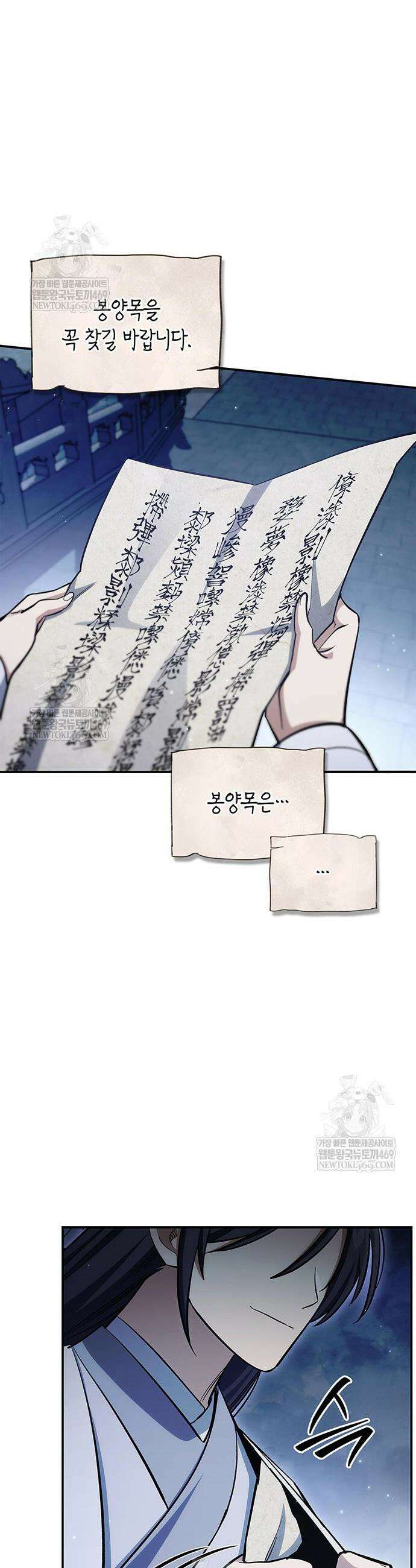 천화서고 대공자 174화 60