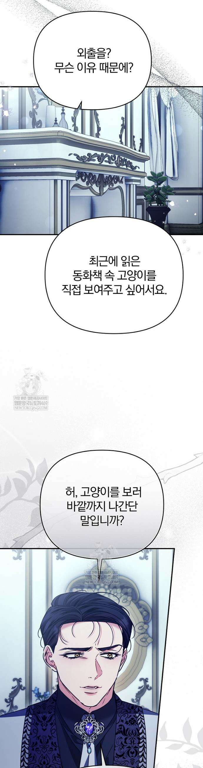 알브레히트의 진주 8화 2