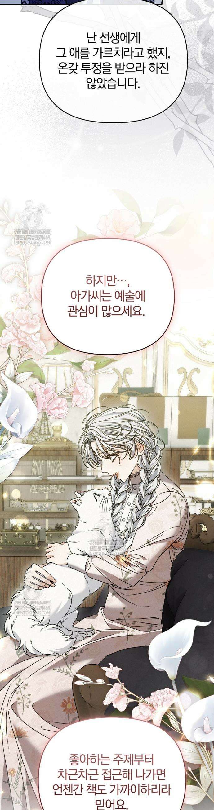 알브레히트의 진주 8화 3