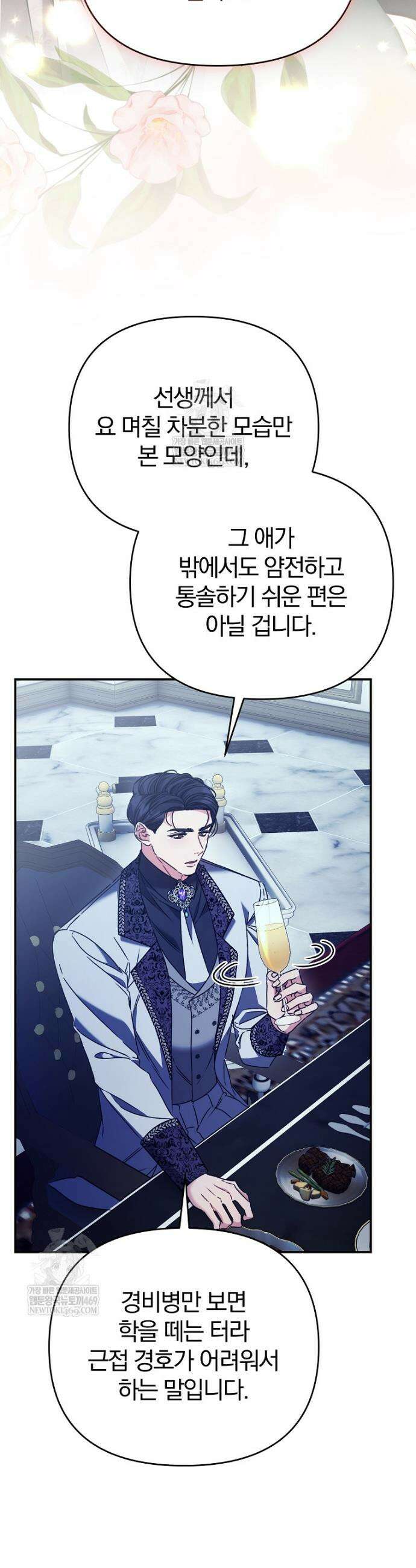 알브레히트의 진주 8화 4