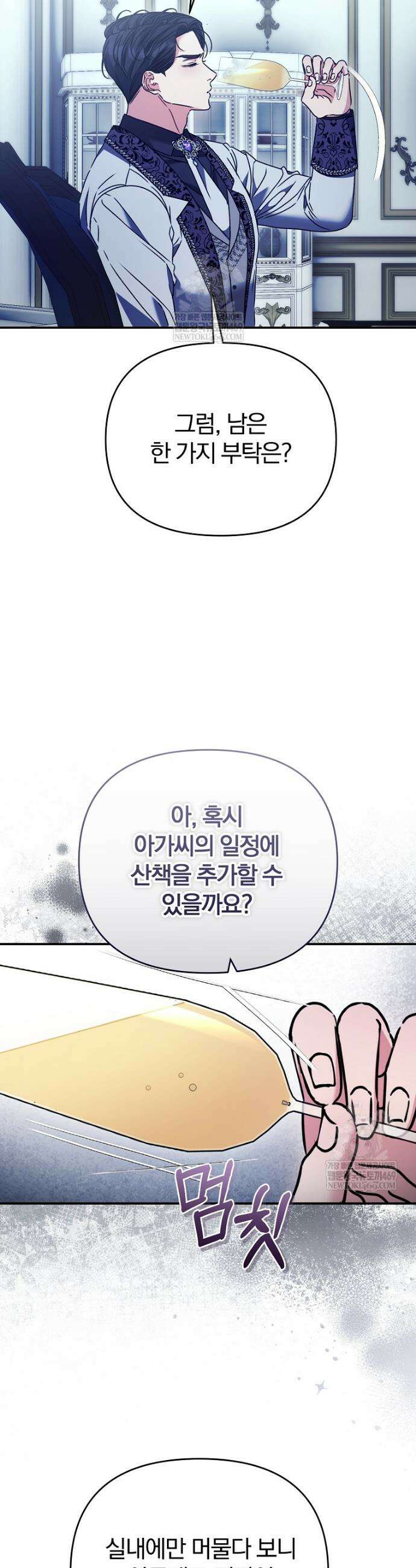 알브레히트의 진주 8화 6