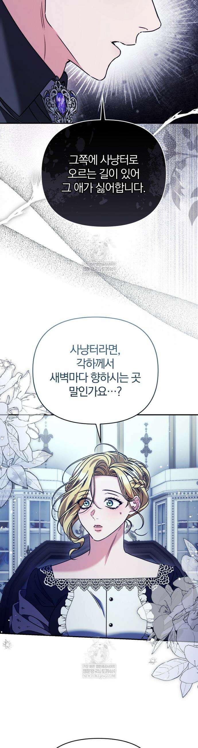 알브레히트의 진주 8화 8