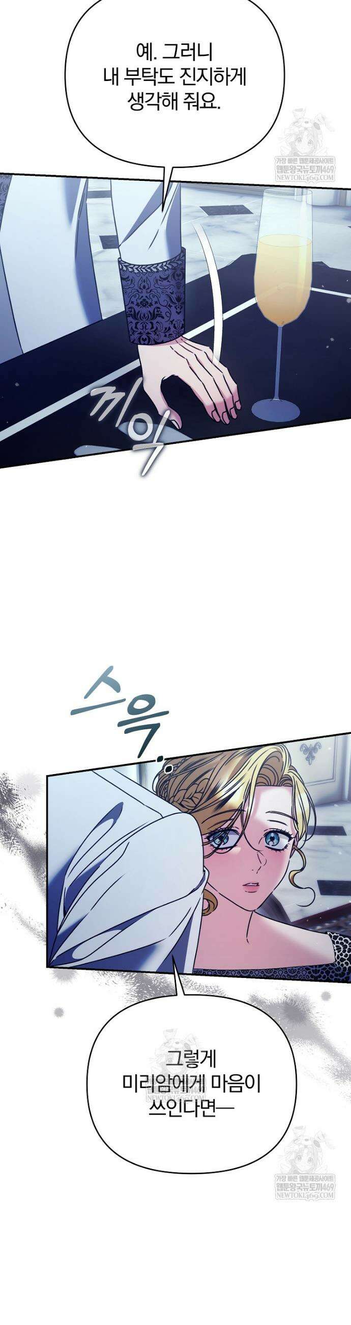 알브레히트의 진주 8화 9