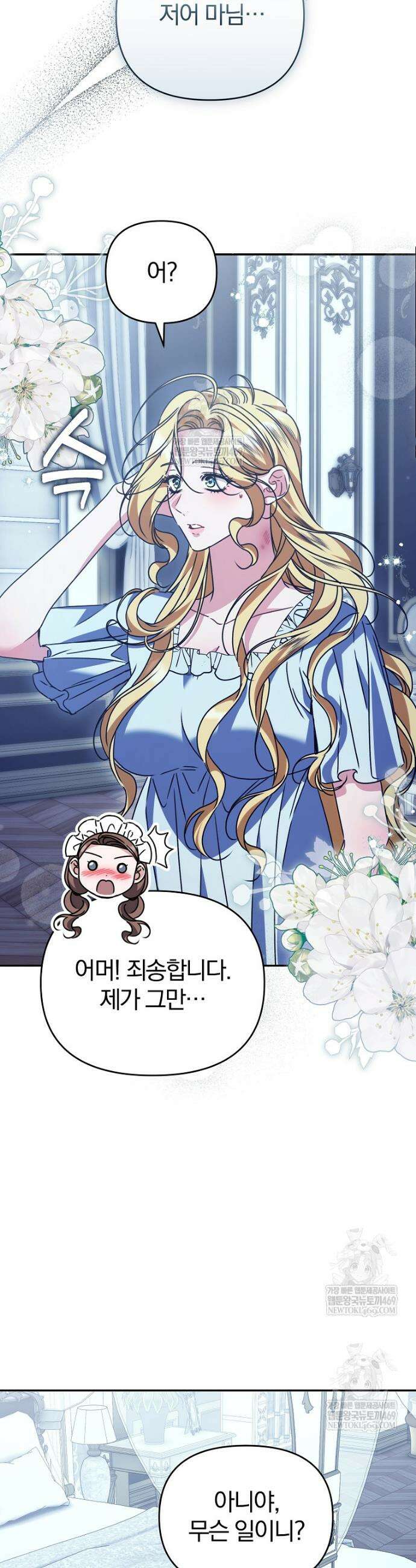 알브레히트의 진주 18화 4
