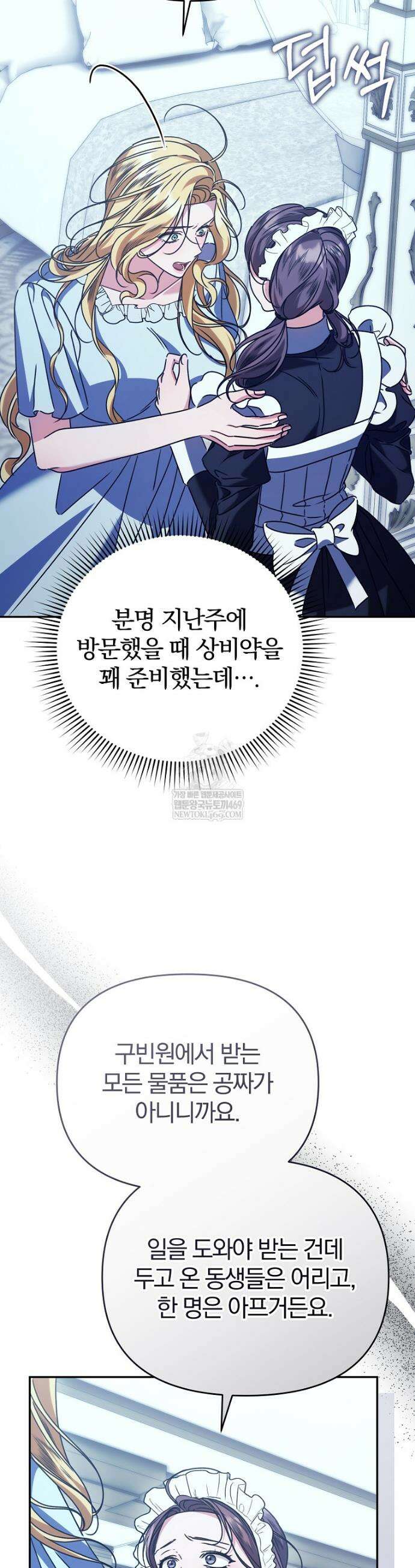 알브레히트의 진주 18화 8