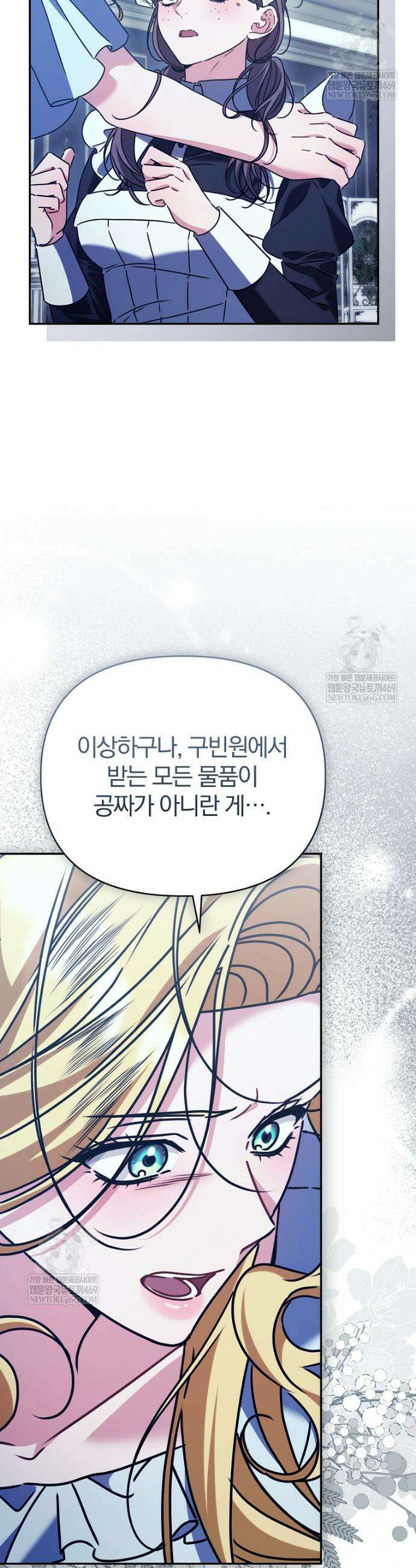 알브레히트의 진주 18화 9