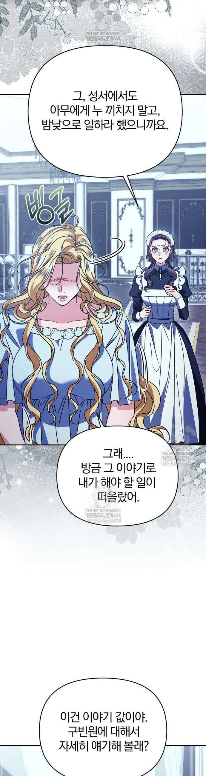 알브레히트의 진주 18화 10