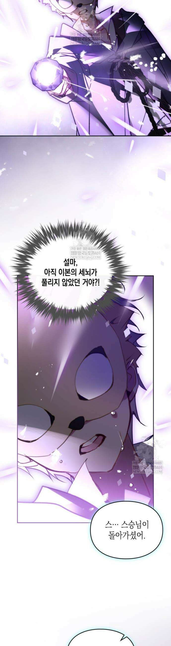 악역의 엔딩은 죽음뿐 206화 2