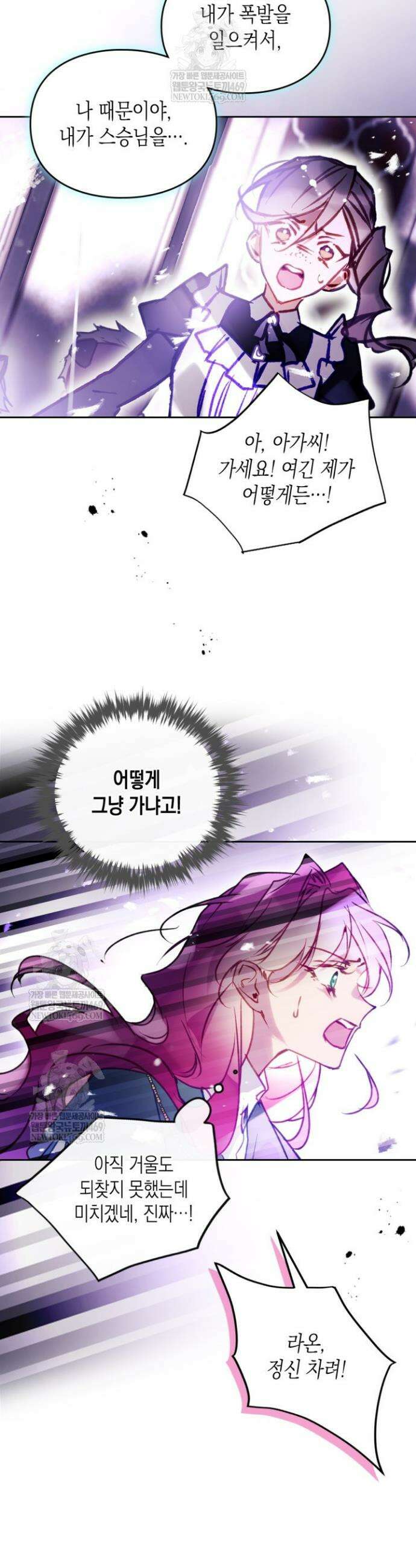 악역의 엔딩은 죽음뿐 206화 3