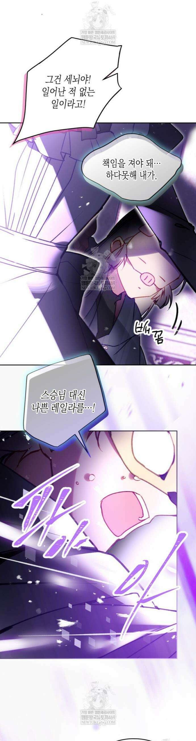 악역의 엔딩은 죽음뿐 206화 4