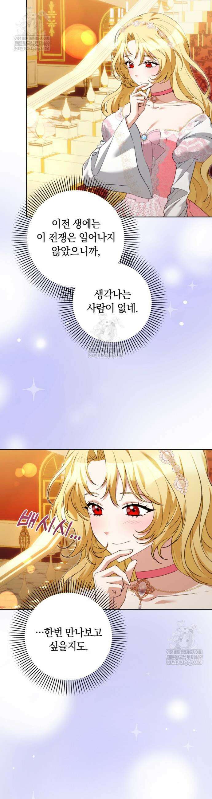 힐링물 속 피폐 엑스트라가 되었다 54화 9