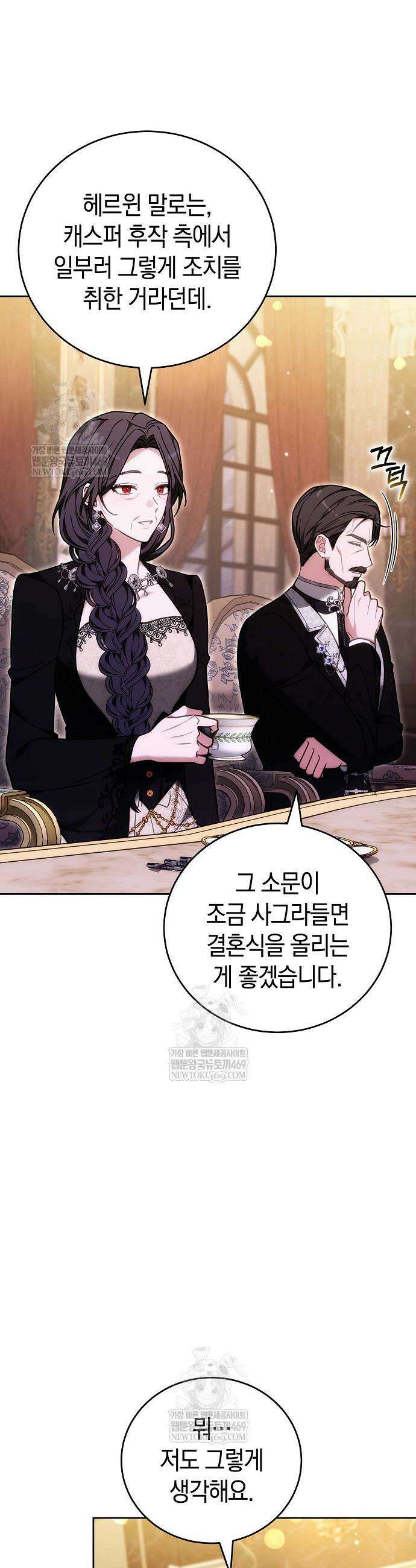 101번째 고백 56화 3