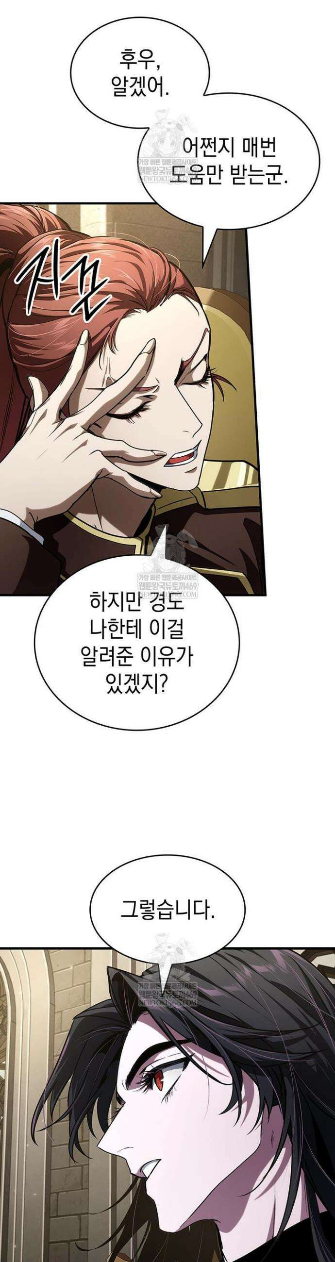 뱀파이어 로드로 사는 법 39화 3