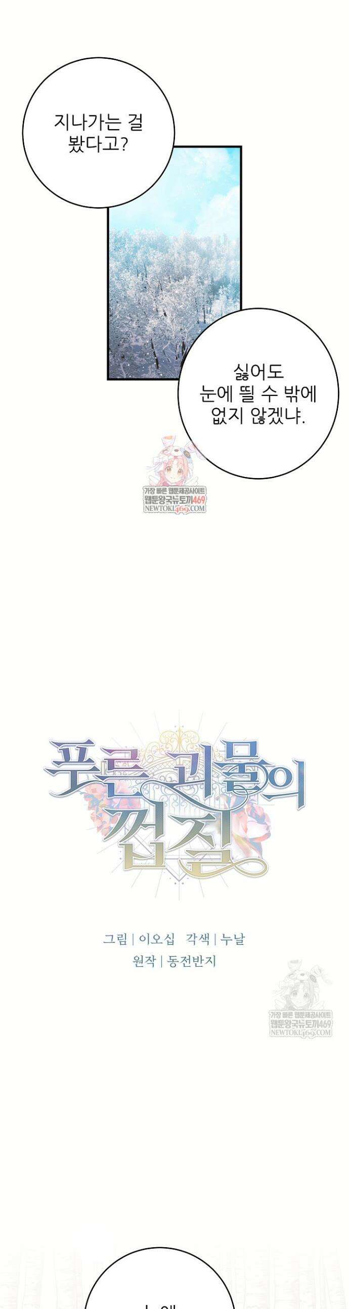 푸른 괴물의 껍질 36화 1