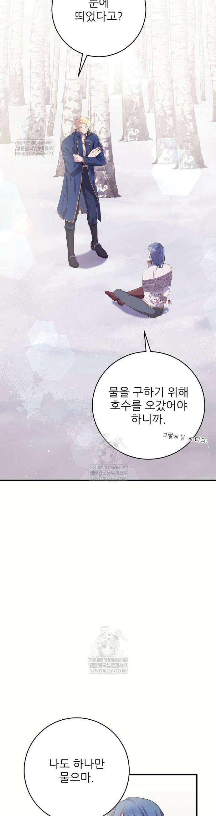 푸른 괴물의 껍질 36화 2