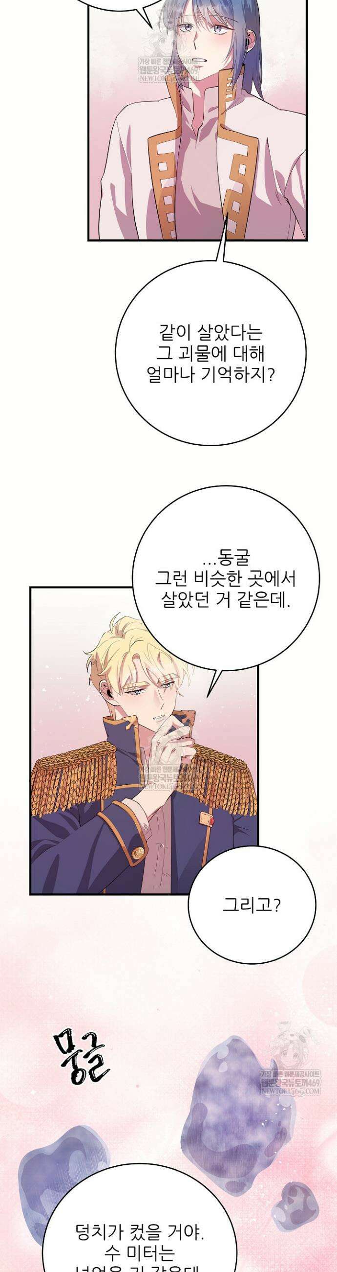 푸른 괴물의 껍질 36화 3