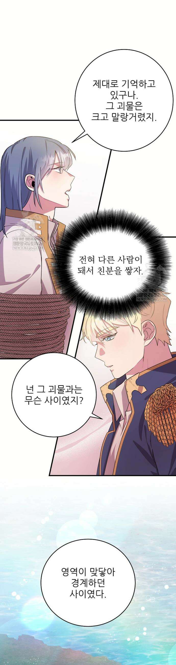 푸른 괴물의 껍질 36화 5