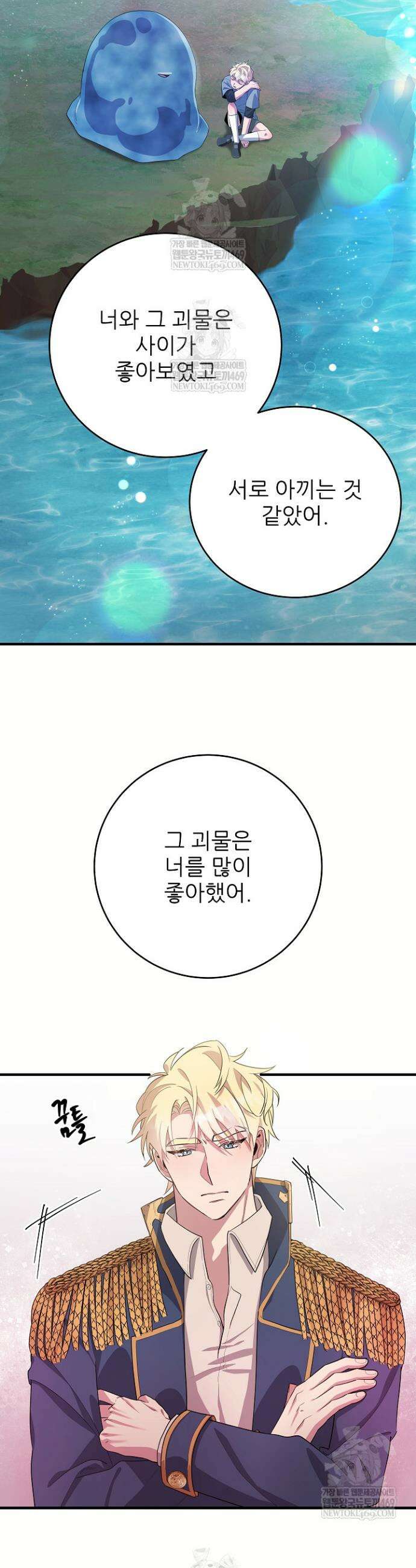 푸른 괴물의 껍질 36화 6